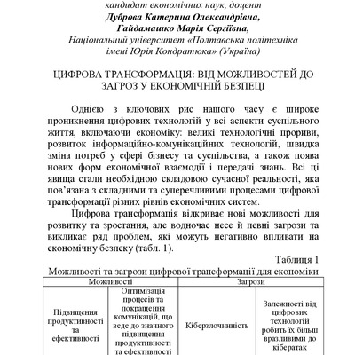 ЗБІРНИК ЕБ 2024-138-141