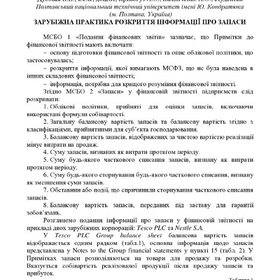 44. конф травень 2017 Кривогуз Калиниченко