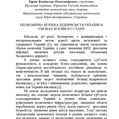 ЗБІРНИК ЕБ 2024-84-85