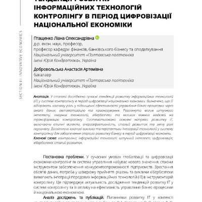 Птащенко Добровольська