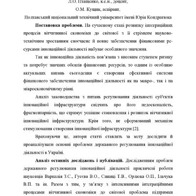 Птащенко Кущик