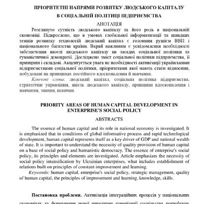 Стаття соц пол ЕіР 2013