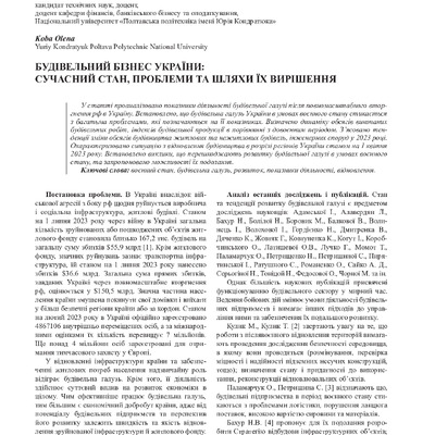 Коба_ТНУ 34 (73) №2_2023