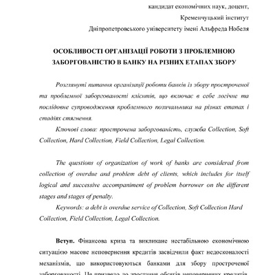 Стаття 2012 Суми