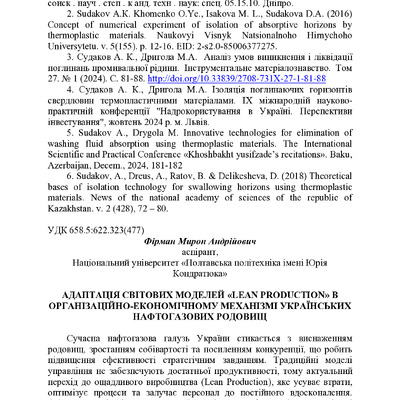 zbirnik 7 лист 2025 164-166