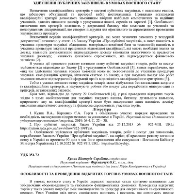 Фурманчук Кухар 153-154