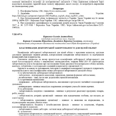 Карпенко Коршак 147-148