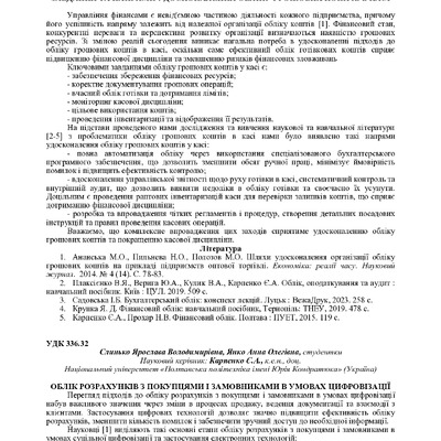 Карпенко Савіцький 161