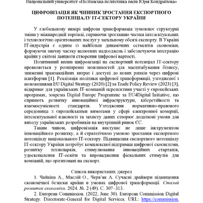 zbirnik 7 лист 2025 138-139