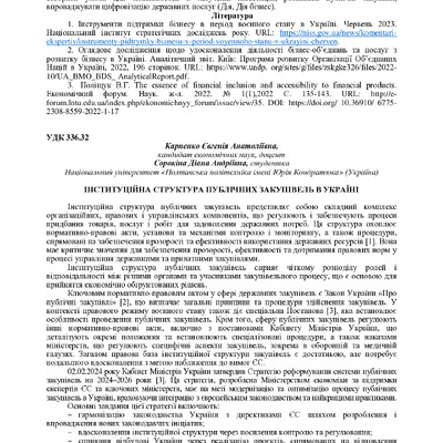 Карпенко Сорокіна 113-114