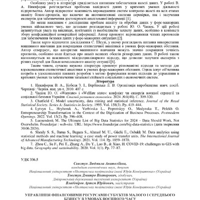 Свистун Товстун 117-119