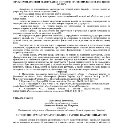 Карпенко 145