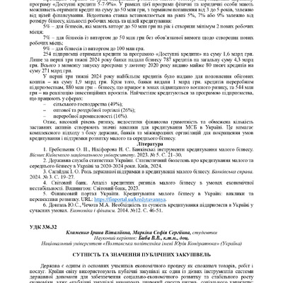 Биба Клименко 124-126