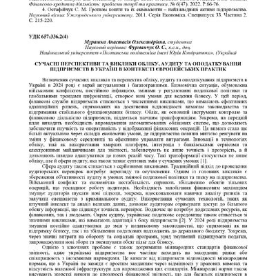 Фурманчук Мурашка 158-159