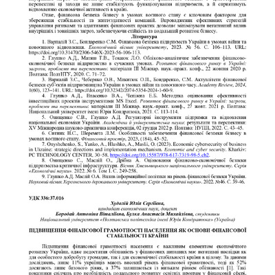 Худолій Бородай 55-57