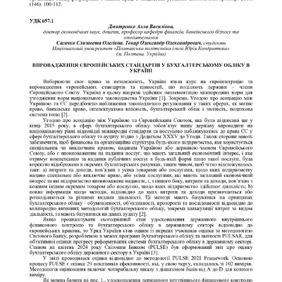 Дмитренко Сагачко 139-140