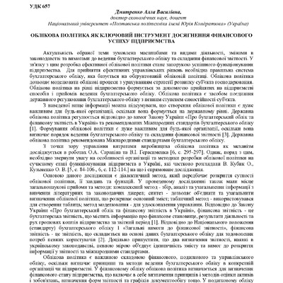 Дмитренко 132-133