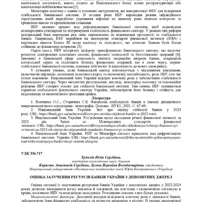 Худолій Кирилюк 97-98