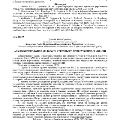 Худолій Кононенко 123-124