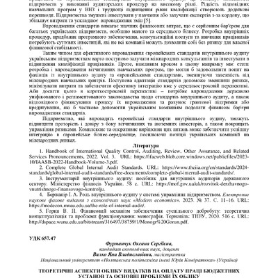 Фурманчук Валко 137-139