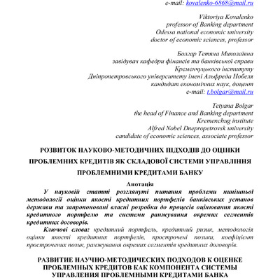 Коваленко Болгар Акт.пробл.екон. 2013