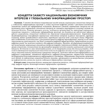 Стаття Маслій Вип 3 2025-33-39