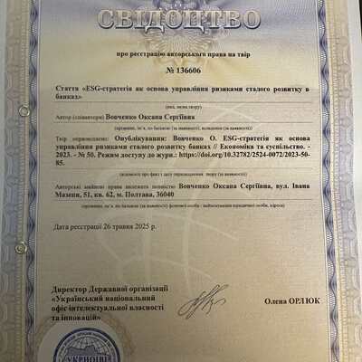 Свідоцтво ESG