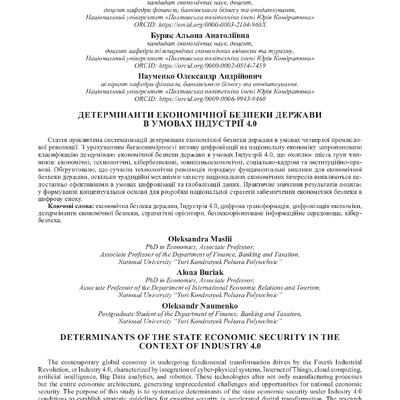 Маслій, Буряк, Науменко