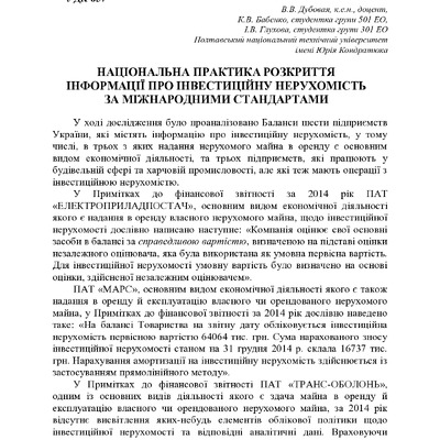 41. 69 конф 2017 Бабенко Глухова Інвестиційна нерухомість