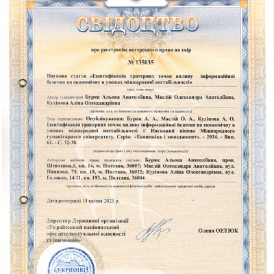 Свідоцтво Буряк А.А., Маслій О.А., Кудінова А.О.