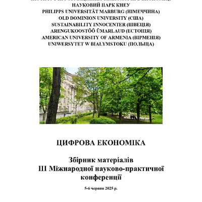 ЦЕ_2025_Збірник матеріалів