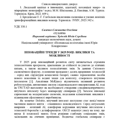 zbirnik 7 лист 2025 126-127