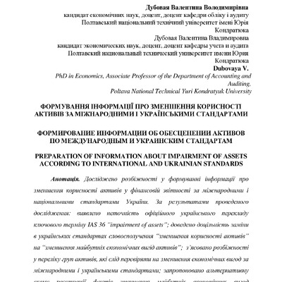 23. Дубовая Міжн науковий журнал 2016