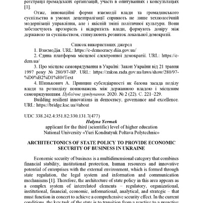 zbirnik 7 лист 2025 75-77