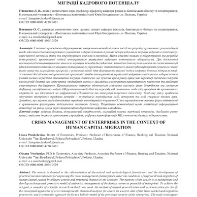 Вовченко, Птащенко