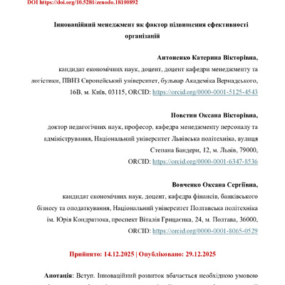 Антоненко,+Повстин,Вовченко_Інноваційний+менеджмент (1)