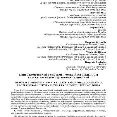 Карпенко, Вовченко