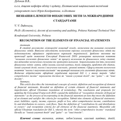 17.  Ефективна економіка 2014. Елементи фін звітів