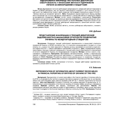 18. Економіка.Менеджмент 2014. Дебітор.заборгов