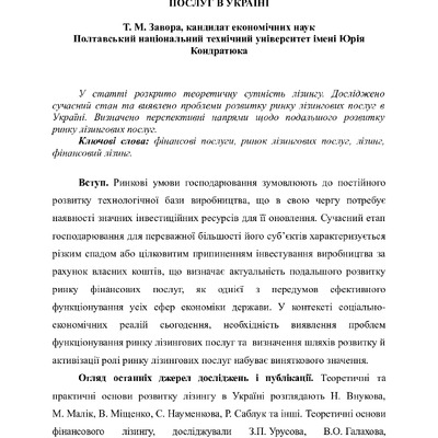 Завора_стаття