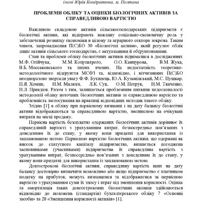 Тези_Лугова_І.І.