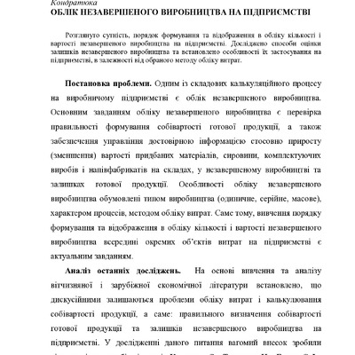 незавершене_вир