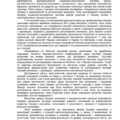 ПЕРЕДМОВА_монографія