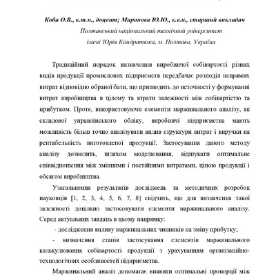 тези_Коба_О.В._Миронова_Ю.Ю.(Грузія)