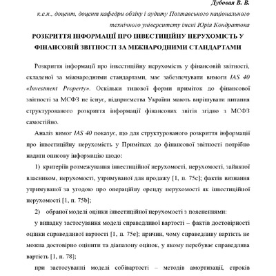 32. Тернополь 2016 Інвестиц нерухомість