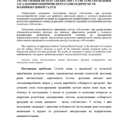 Стаття_ав_Миронова2014 (1)