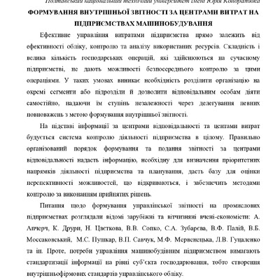 Тези_Коба_О.В._Миронова_Ю.Ю._Семенчук_Л.І.(Молдова)