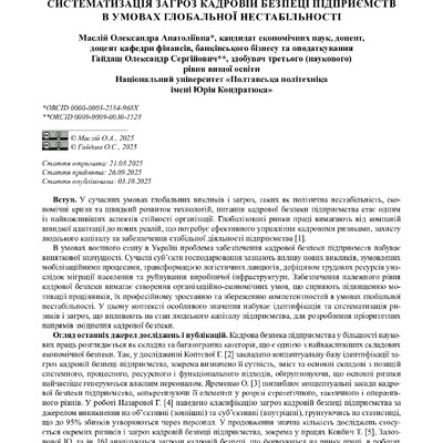 Маслій, Гайдаш