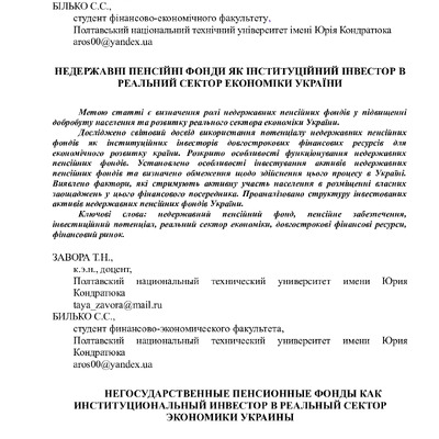 стаття_ Завора_Білько