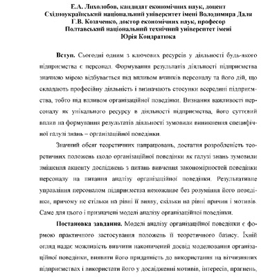 Лихолобов_стаття